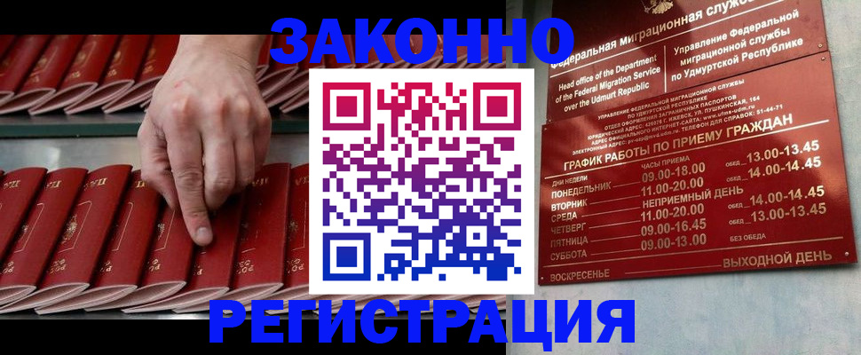 купить прописку в Коми