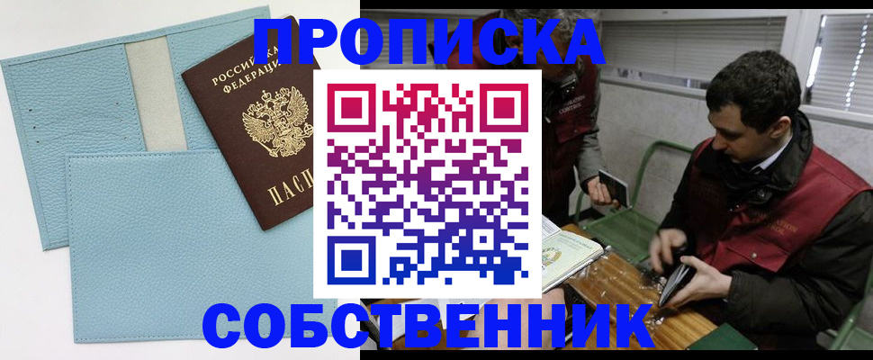 прописка законно в Коми